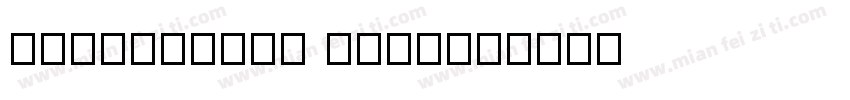AliHYAiHei Beta字体转换